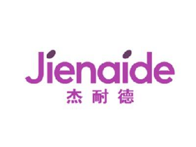 杰耐德