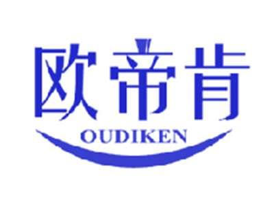 欧帝肯