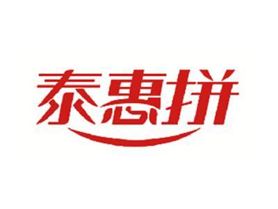 泰惠拼