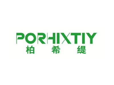 柏希缇PORHIXTIY