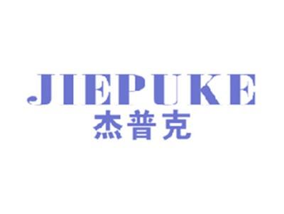 杰普克