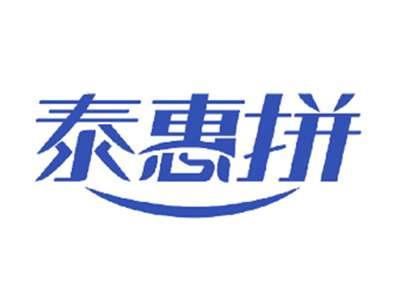 泰惠拼