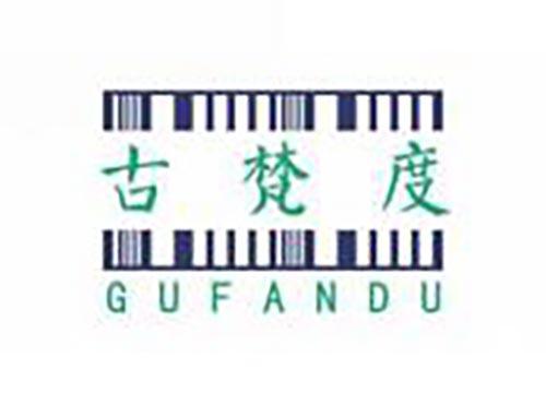 古梵度
