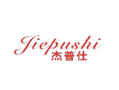 杰普仕
