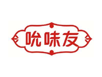 吮味友