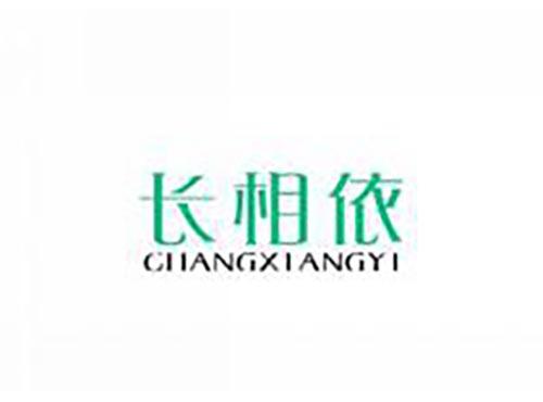长相依