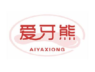 爱牙熊