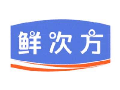 鲜次方