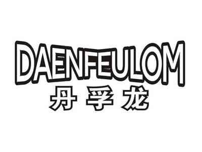 丹孚龙DAENFEULOM