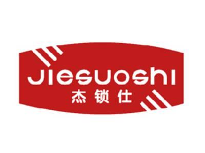 杰锁仕