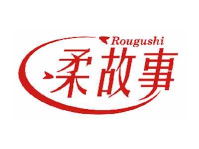 柔故事
