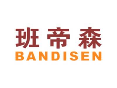 班帝森