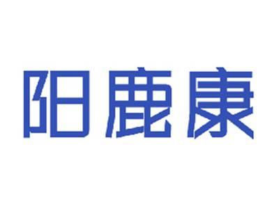 阳鹿康