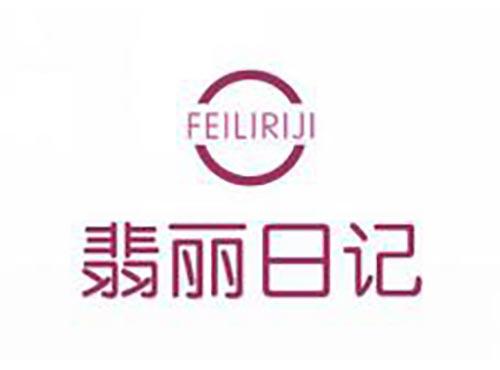 翡丽日记
