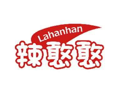 辣憨憨