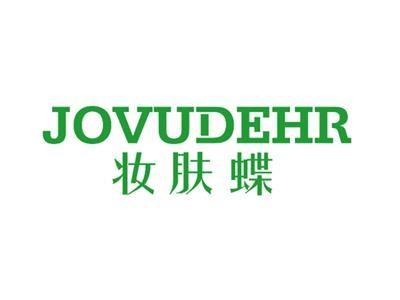 妆肤蝶JOVUDEHR