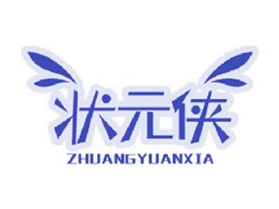 状元侠