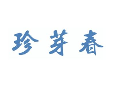 珍芽春