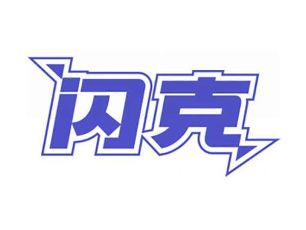闪克