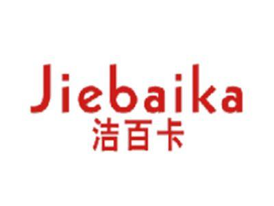 洁百卡