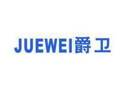 爵卫