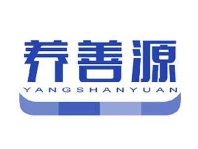 养善源