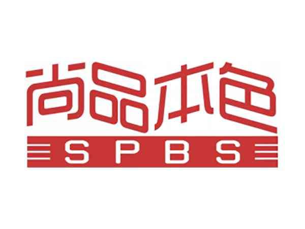 尚品本色 SPBS