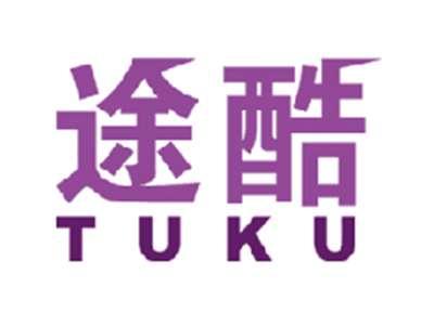 途酷