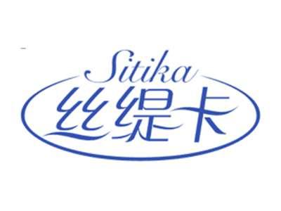 丝缇卡