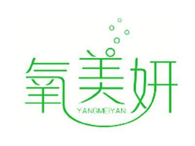 氧美妍