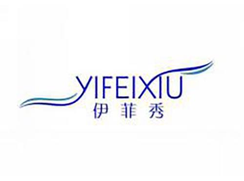 伊菲秀