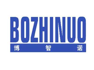 博智诺