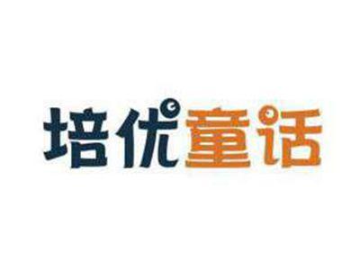 培优童话
