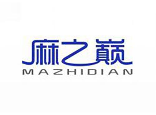 麻之巅