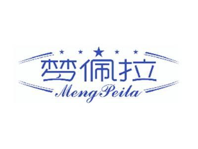 梦佩拉