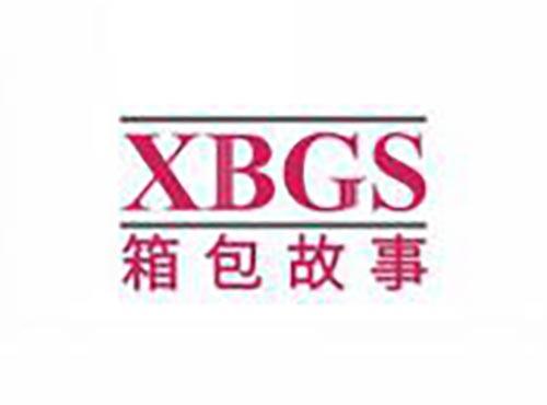 箱包故事XBGS