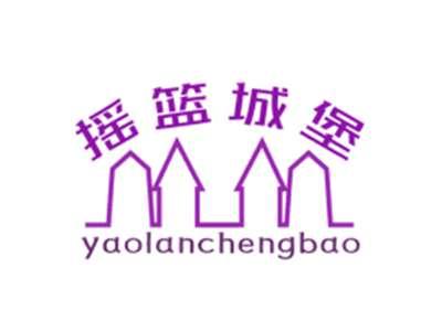 摇篮城堡