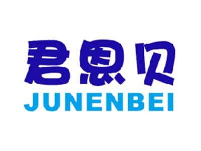 君恩贝