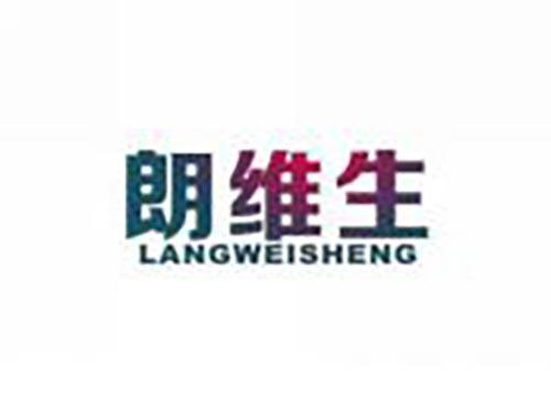 朗维生