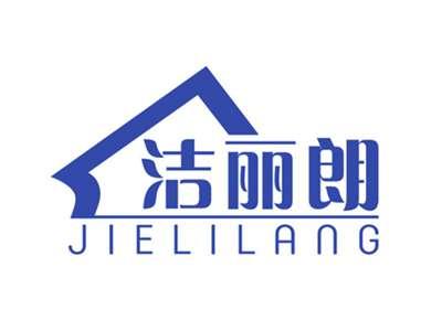 洁丽朗