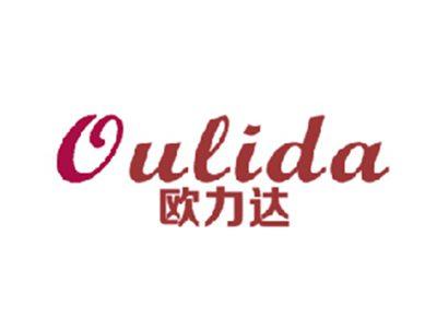 欧力达