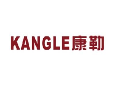 康勒