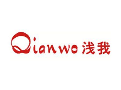 浅我