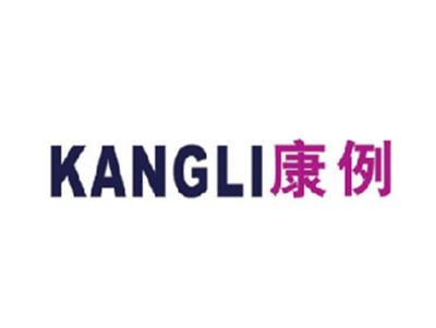 康例