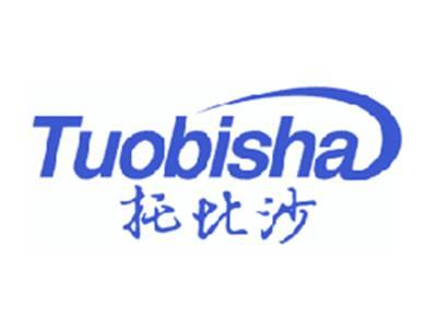 托比沙