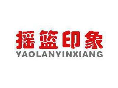 摇篮印象