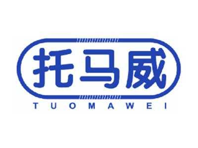 托马威