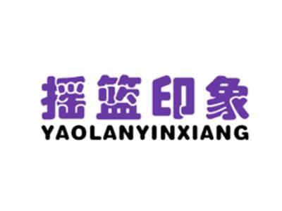 摇篮印象