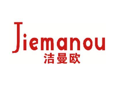 洁曼欧