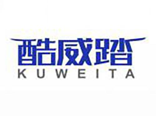 酷威踏